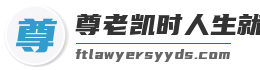 尊老凯时人生就是博