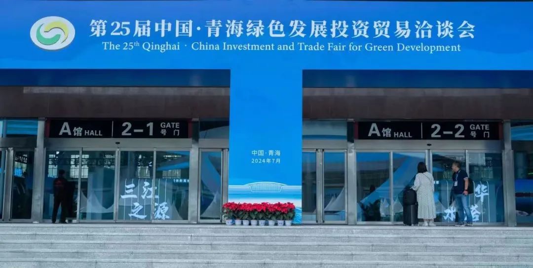 龙8头号玩家矿业参与第25届青洽会