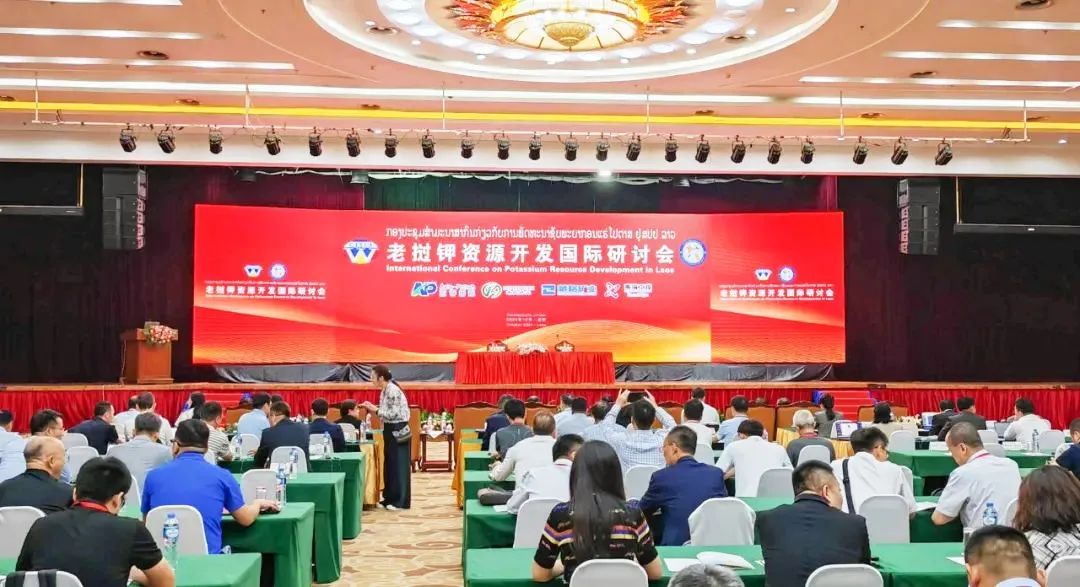 龙8头号玩家矿业的实际与瞻望——张萍在老挝钾资源开发国际钻研会上作演讲