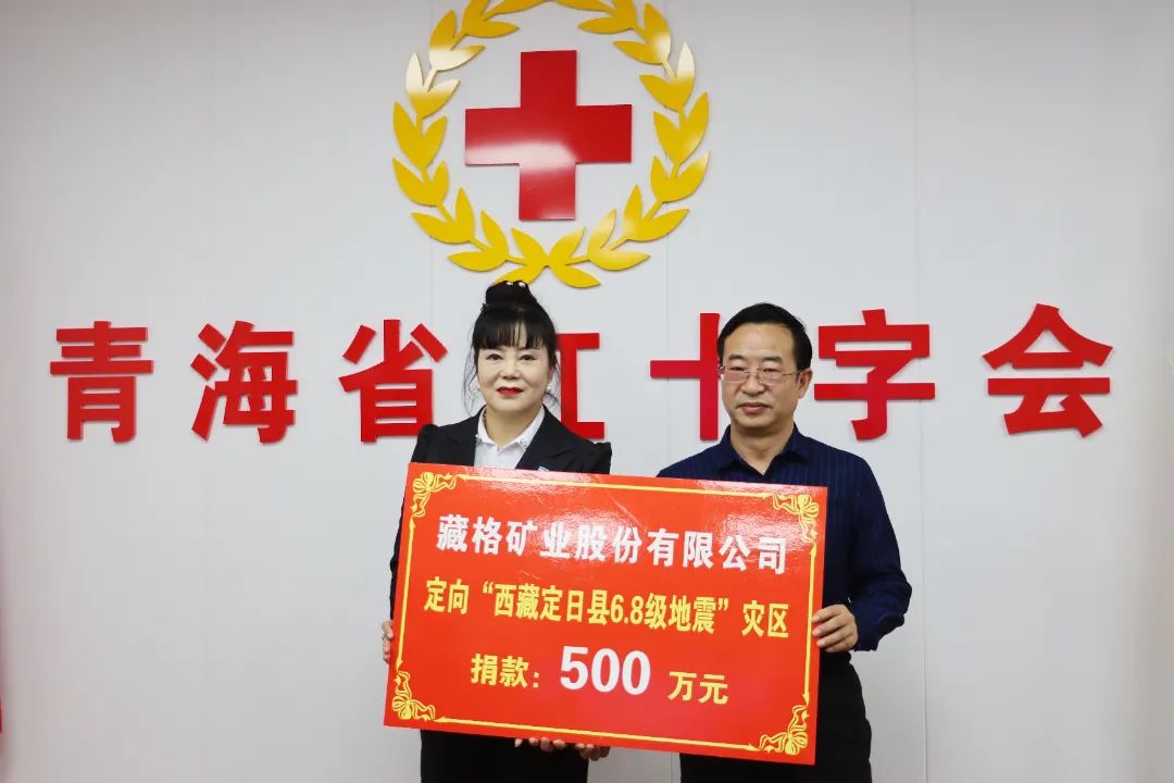 龙8头号玩家矿业捐款现金500万元驰援西藏日喀则灾区