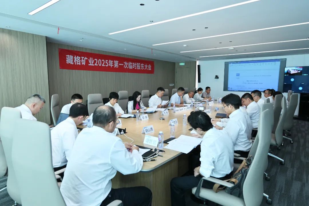 龙8头号玩家矿业实现董事会换届，开启高质量发展新篇章